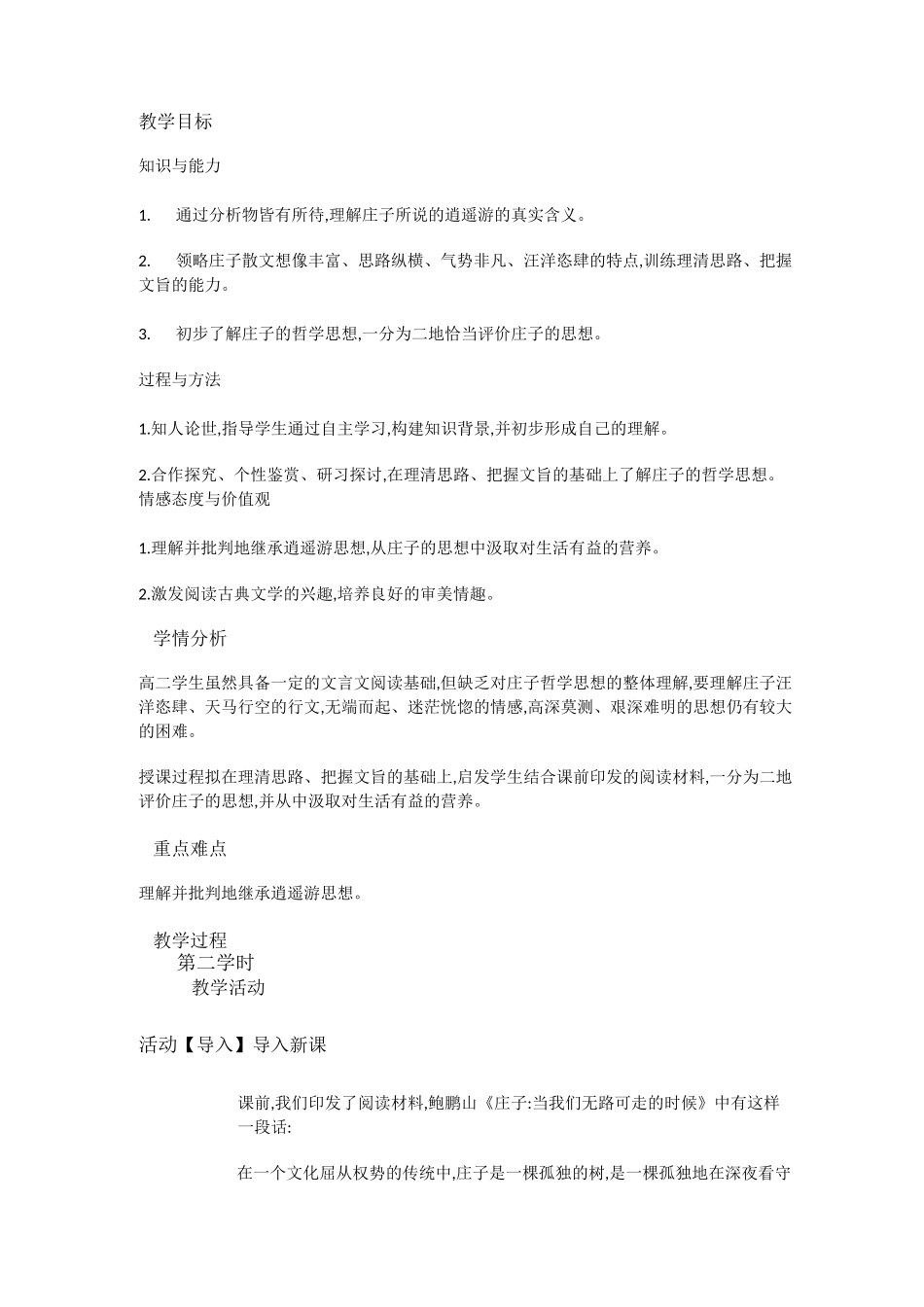 《逍遥游》公开课教案_第1页