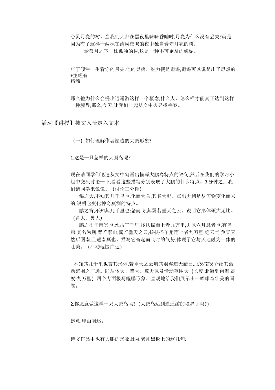 《逍遥游》公开课教案_第2页