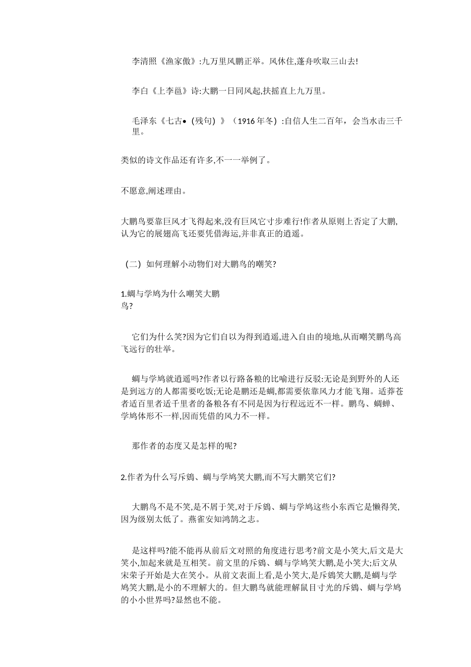 《逍遥游》公开课教案_第3页