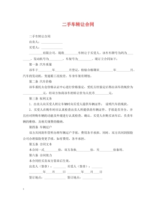 二手车转让合同