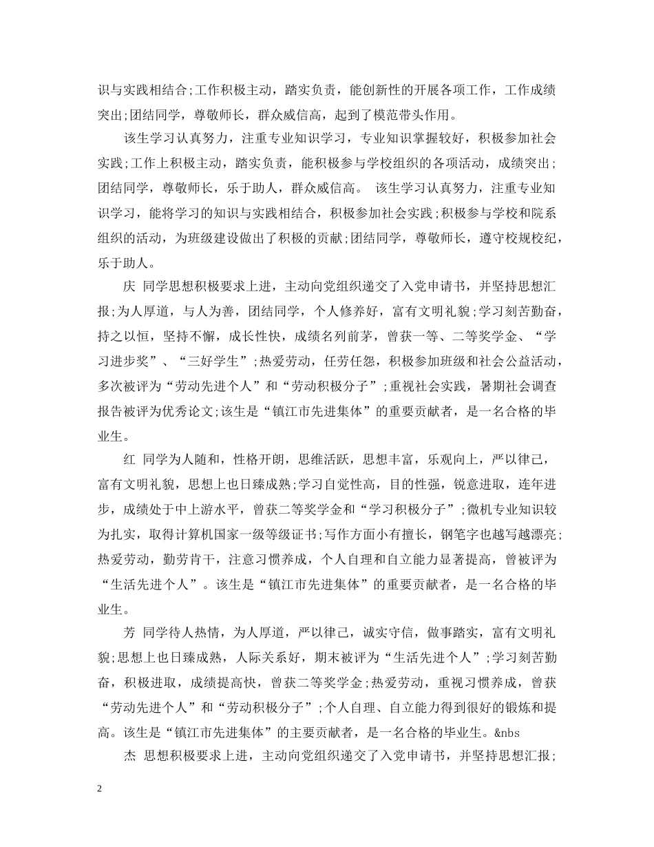 辅导员老师对班干部评语三篇 _第2页