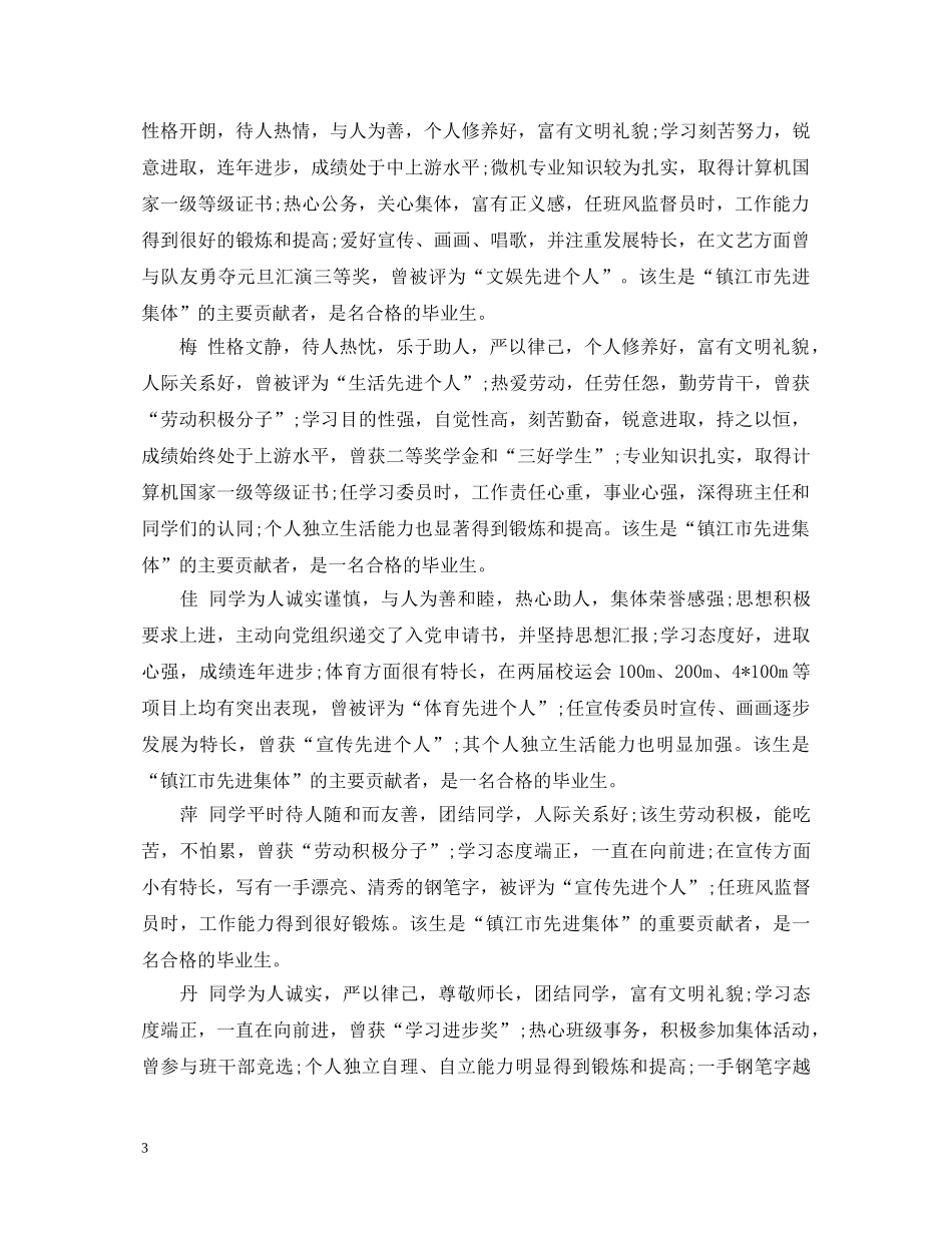 辅导员老师对班干部评语三篇 _第3页