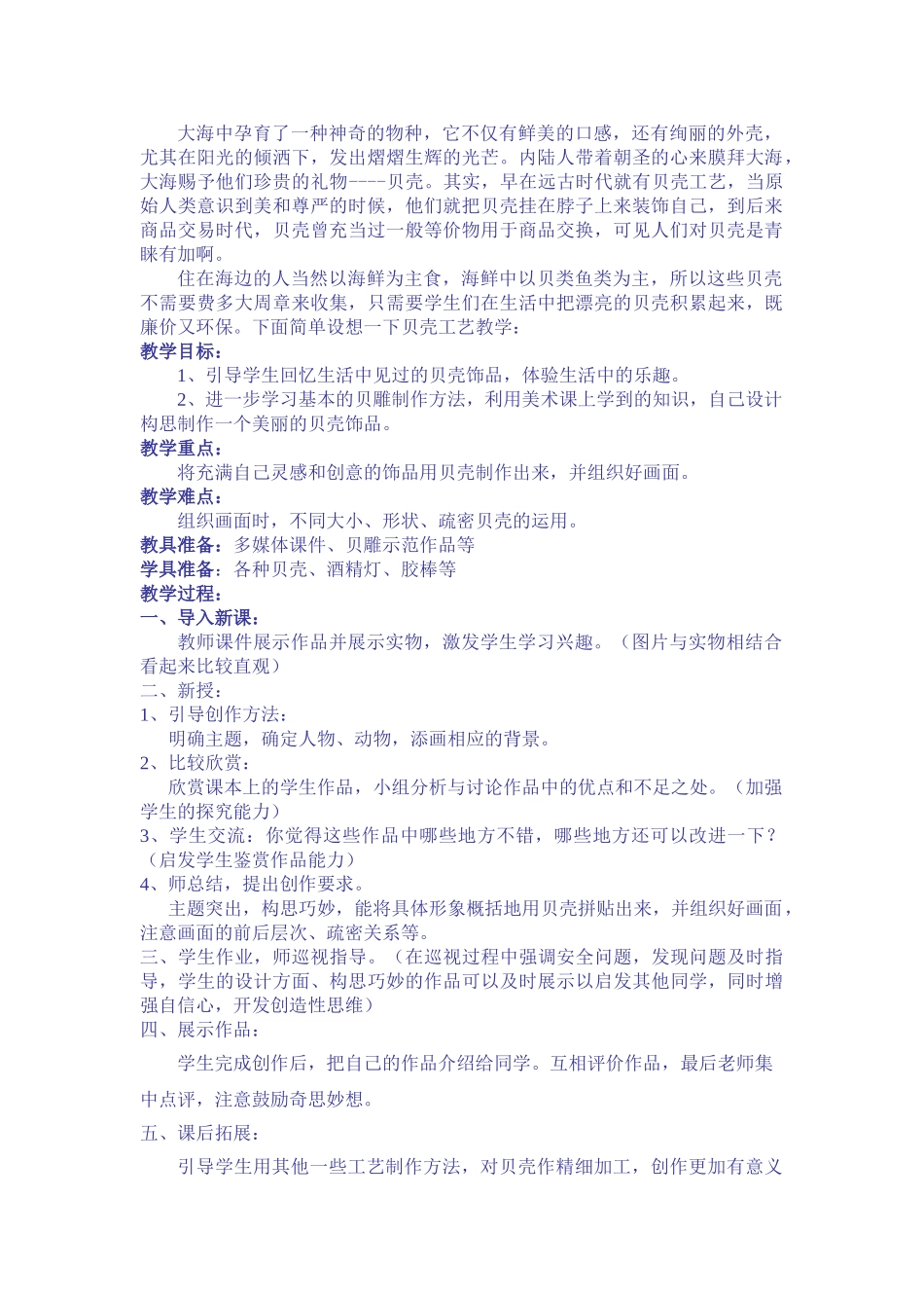 高二美术 又见贝壳教案 _第1页