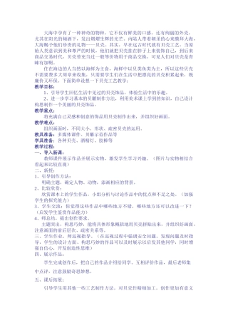 高二美术 又见贝壳教案 
