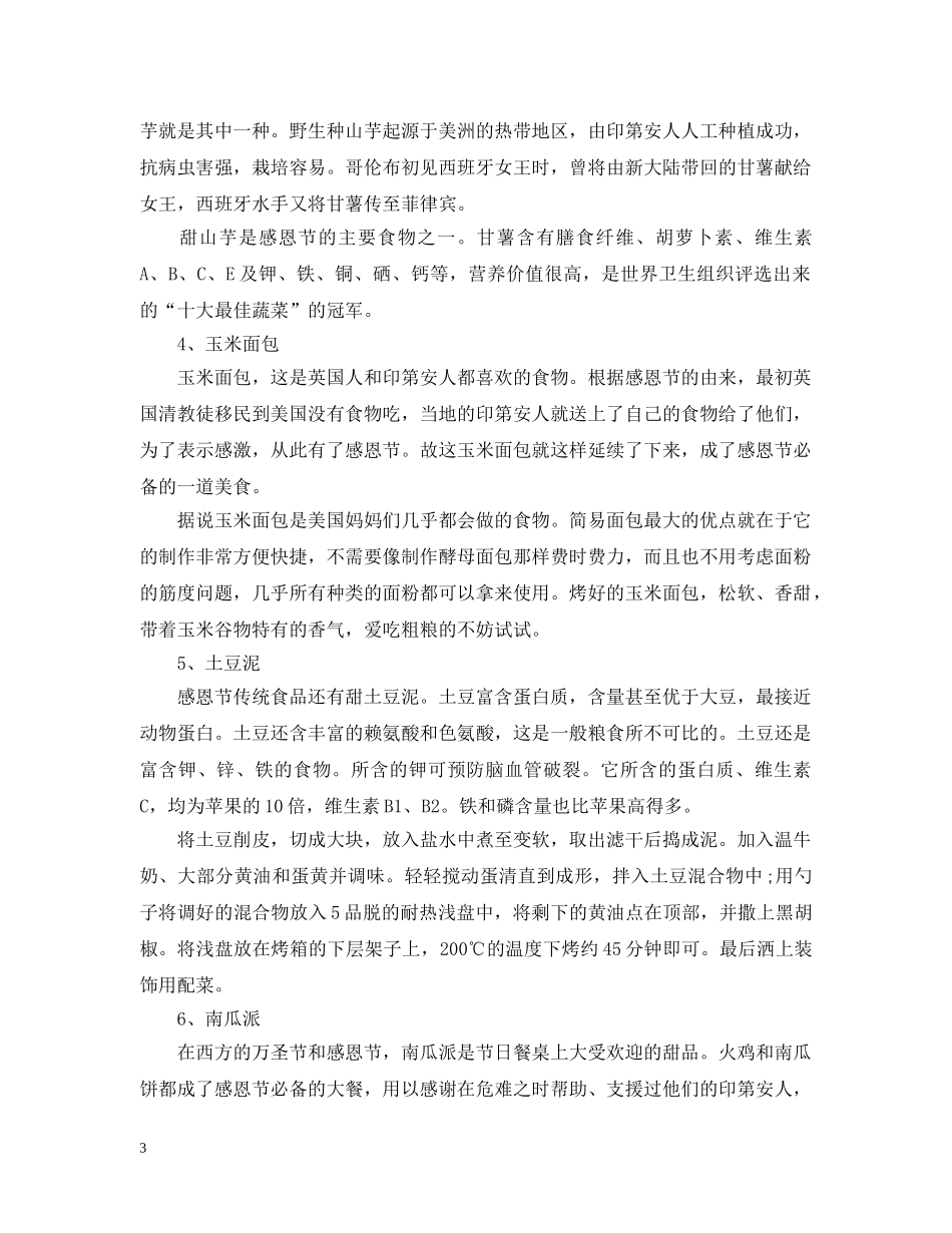 感恩节由来英文 _第3页