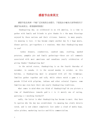 感恩节由来英文 