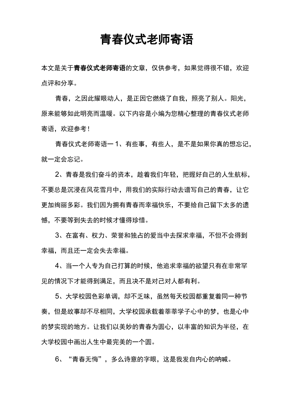 青春仪式老师寄语_第1页