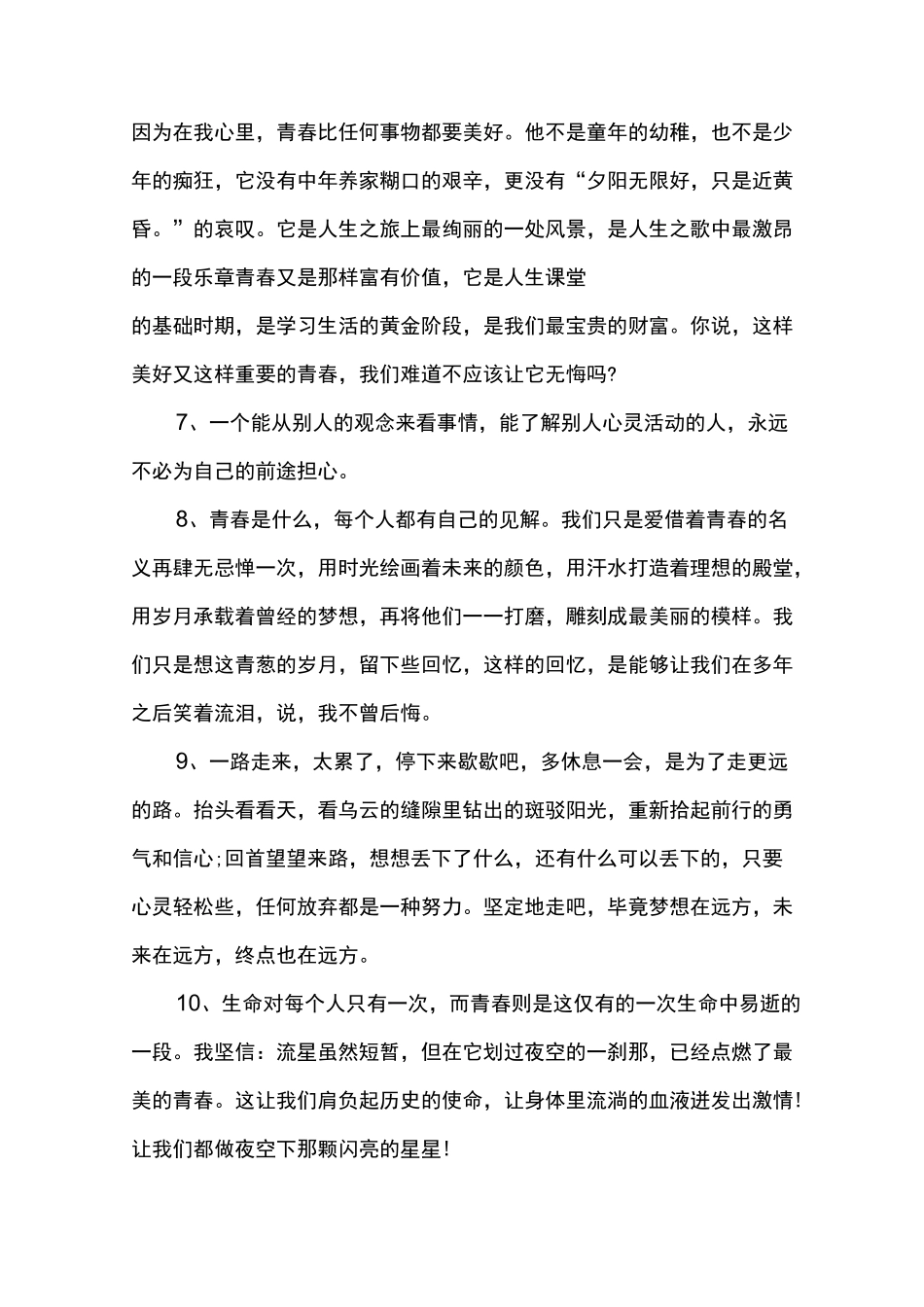 青春仪式老师寄语_第2页