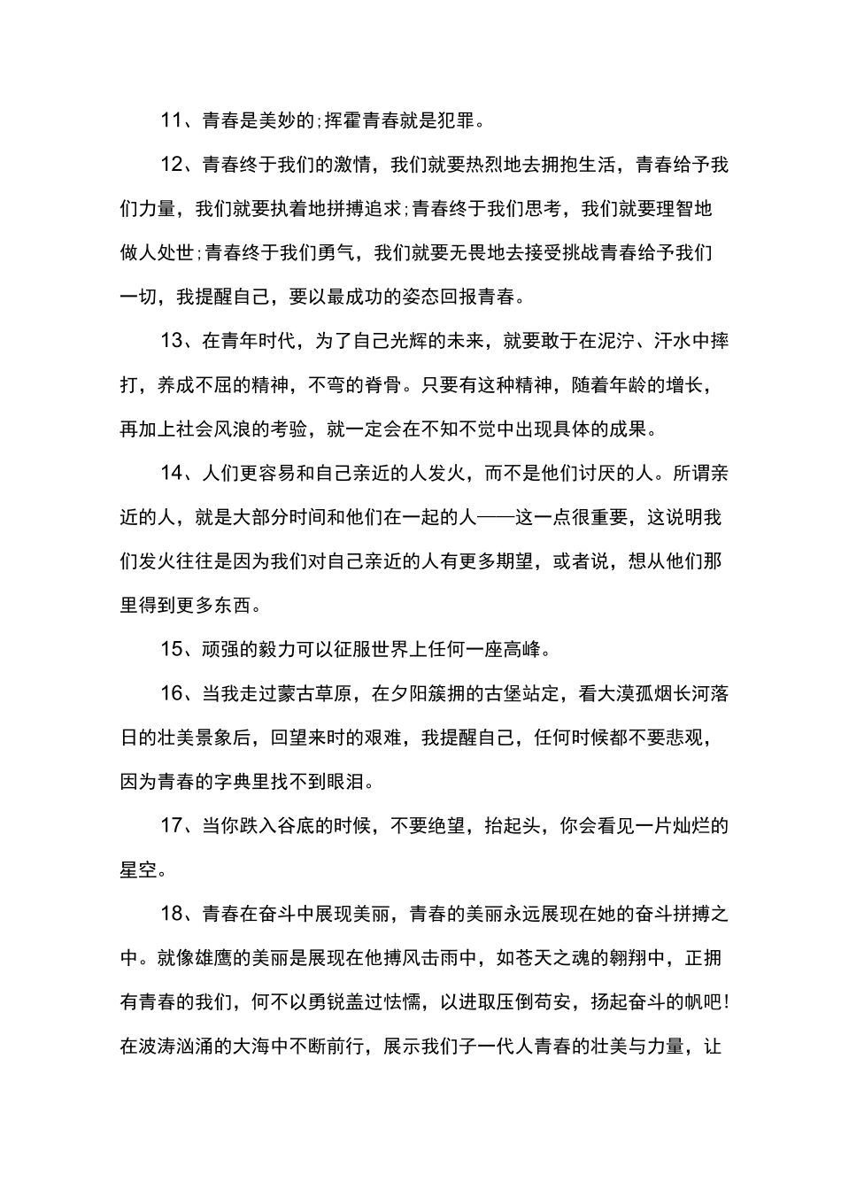 青春仪式老师寄语_第3页