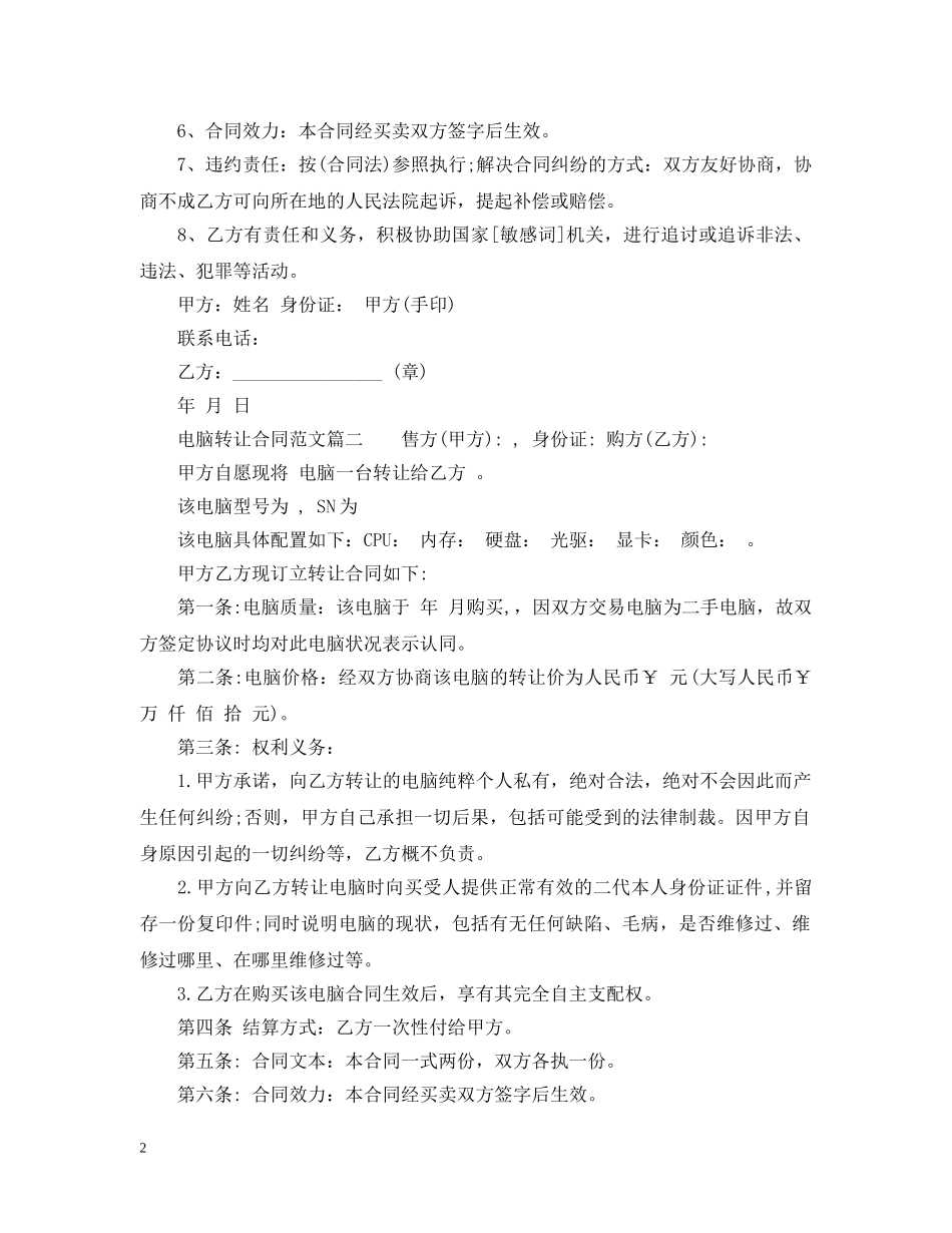 电脑转让合同 _第2页