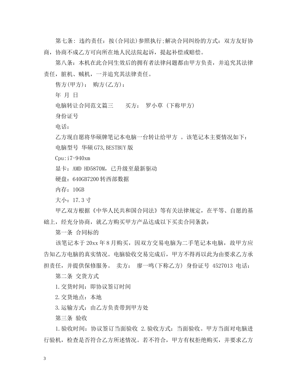 电脑转让合同 _第3页