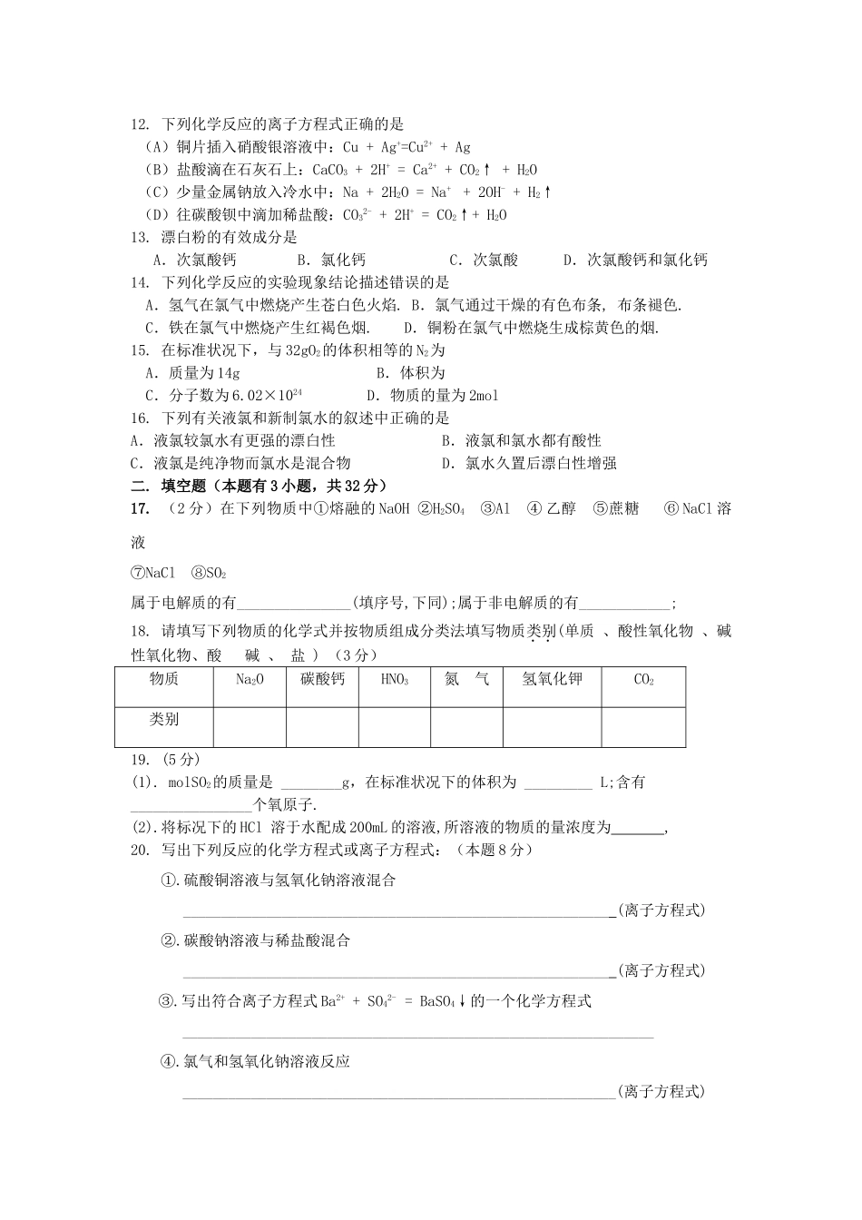 福建省厦门市杏南20102011高一化学上学期期中试题苏教版会员独享 _第2页