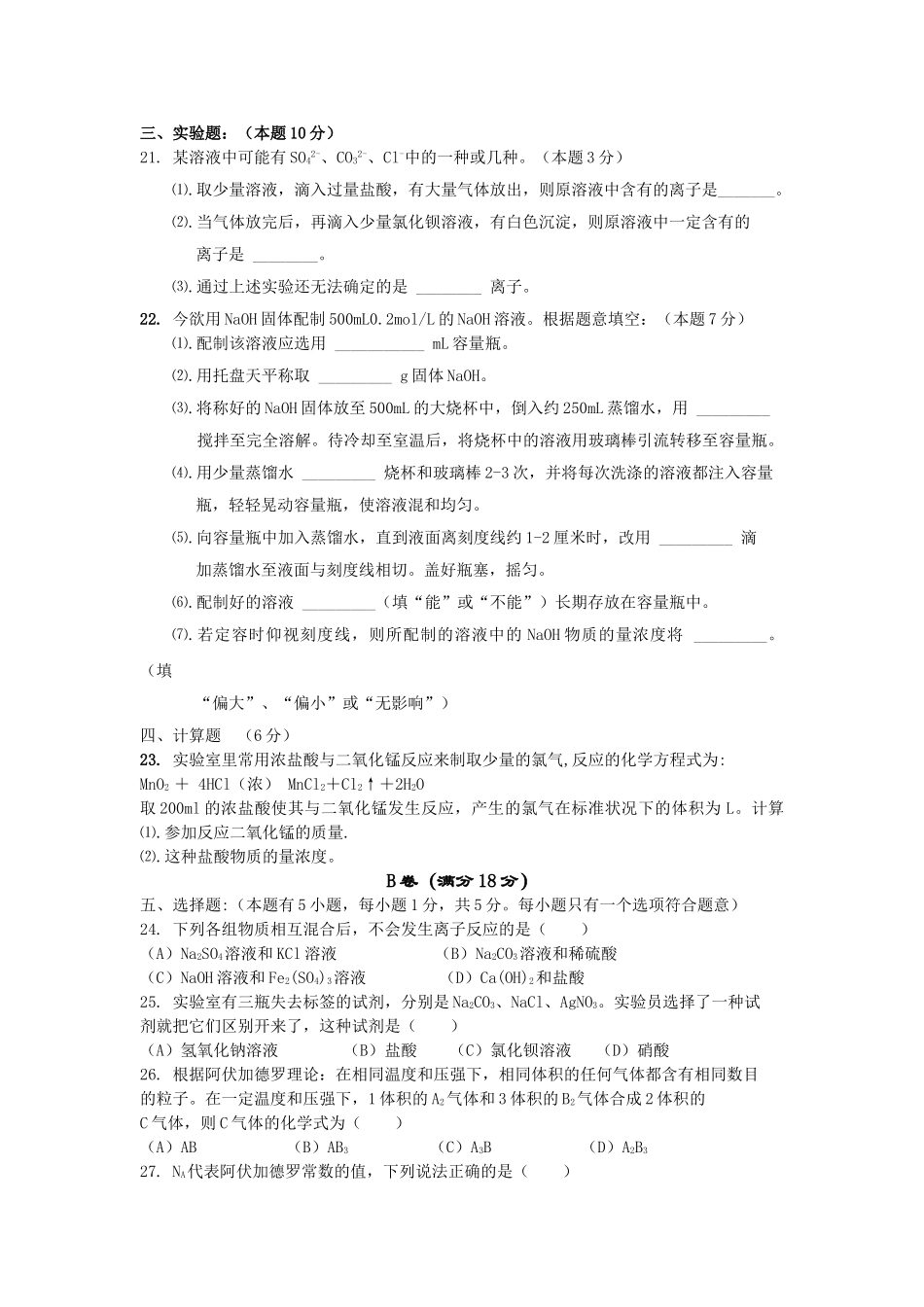 福建省厦门市杏南20102011高一化学上学期期中试题苏教版会员独享 _第3页