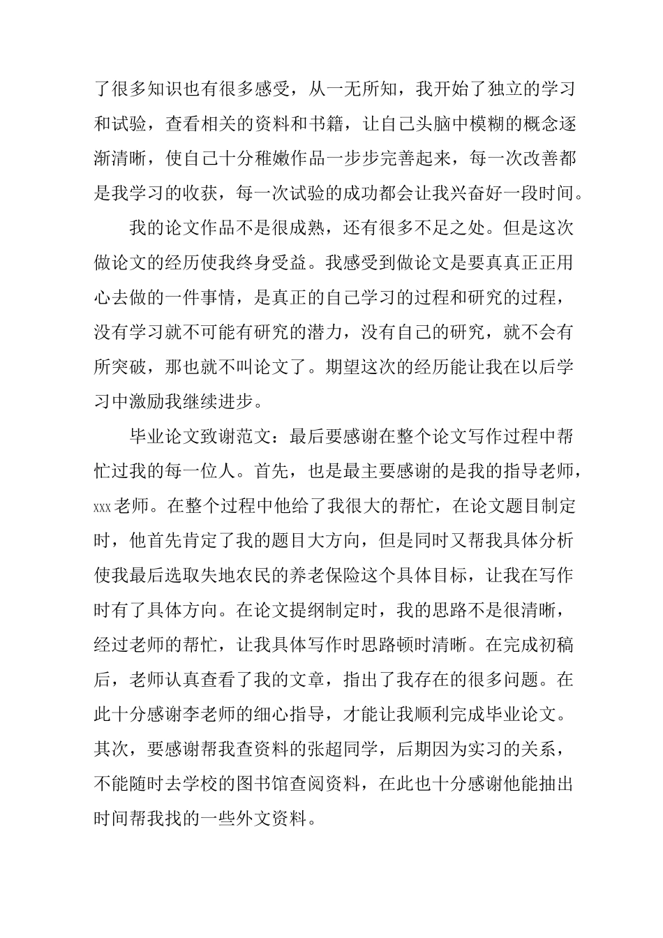 毕业设计致谢模板_第2页