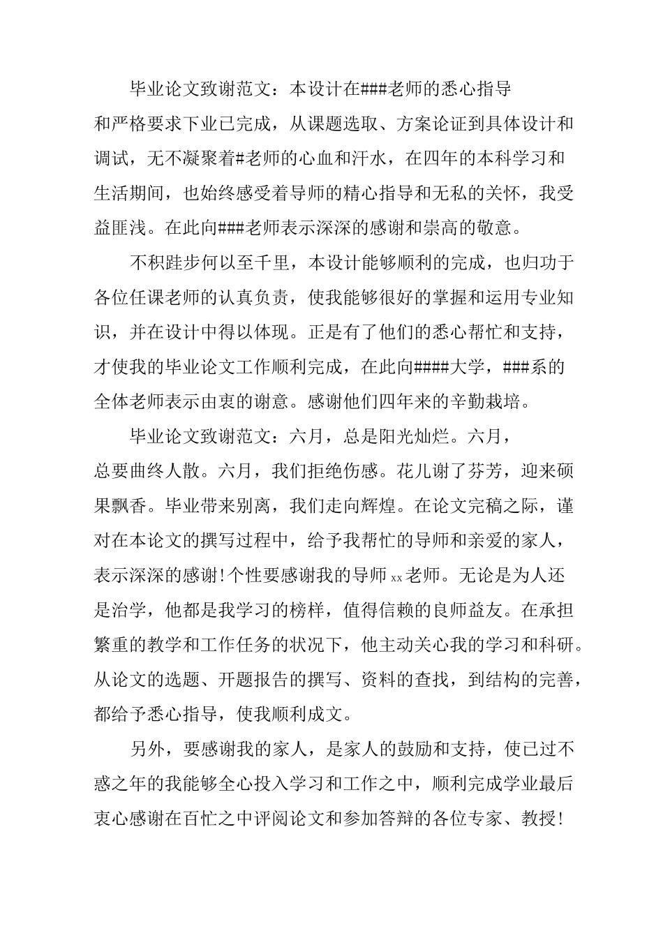 毕业设计致谢模板_第3页