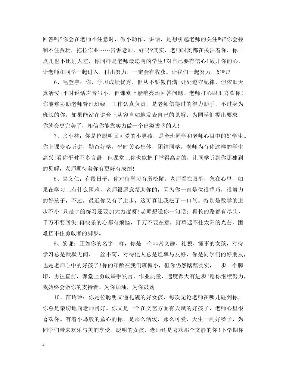 二年级数学课听课评语_第2页