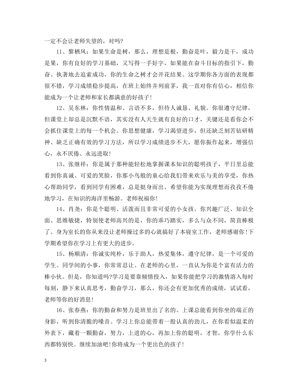 二年级数学课听课评语_第3页