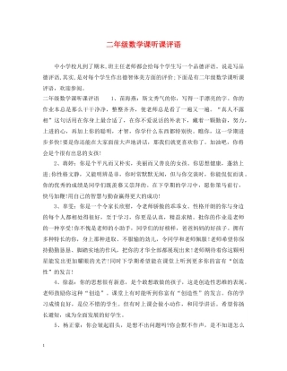 二年级数学课听课评语