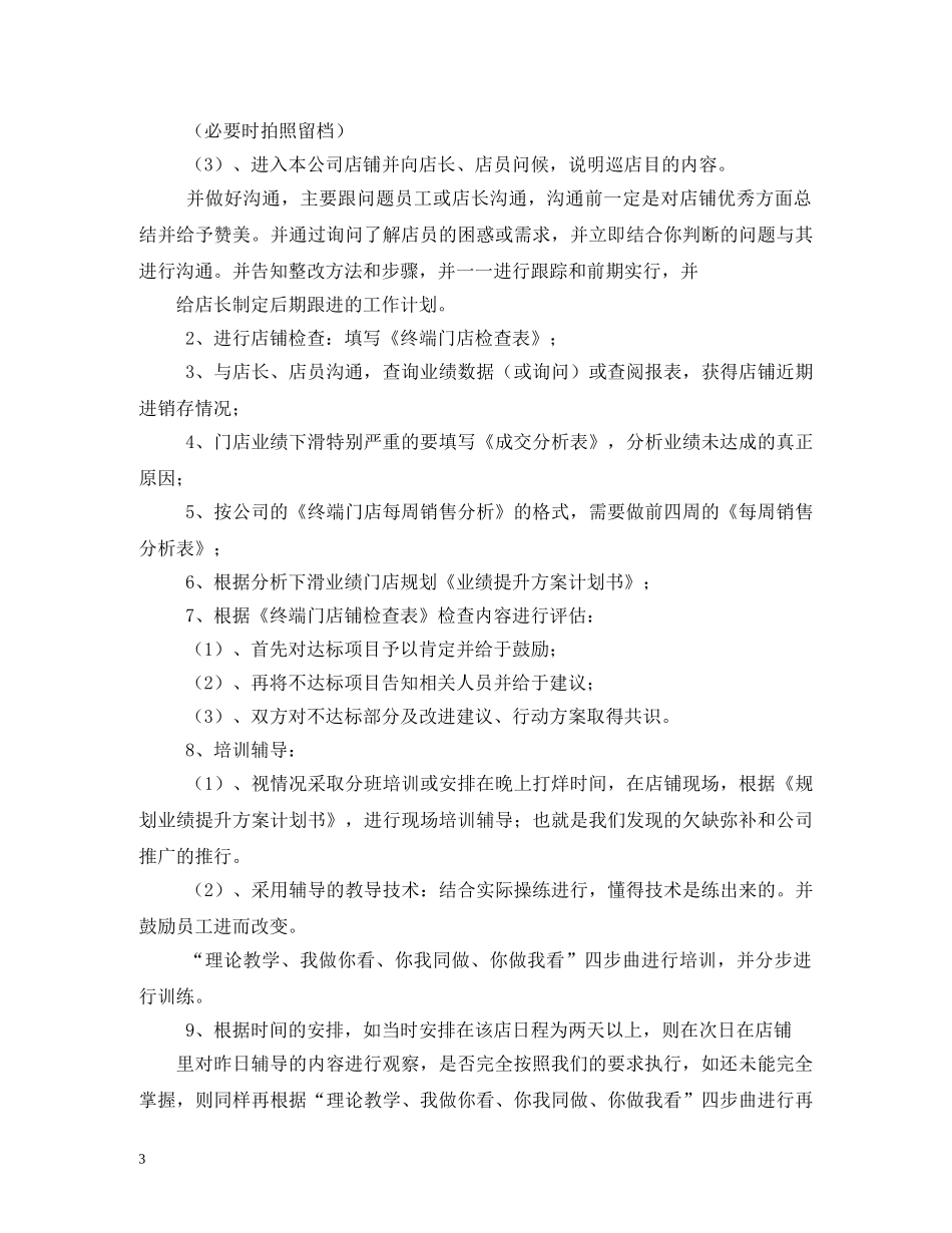 服装督导工作职责 _第3页