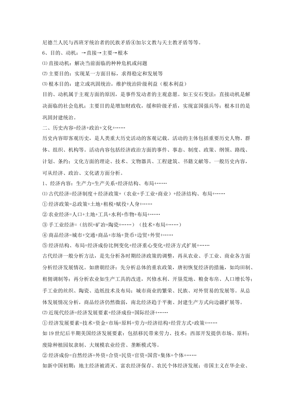 高考历史文综万能公式 历史万能公式素材 新人教版 _第2页