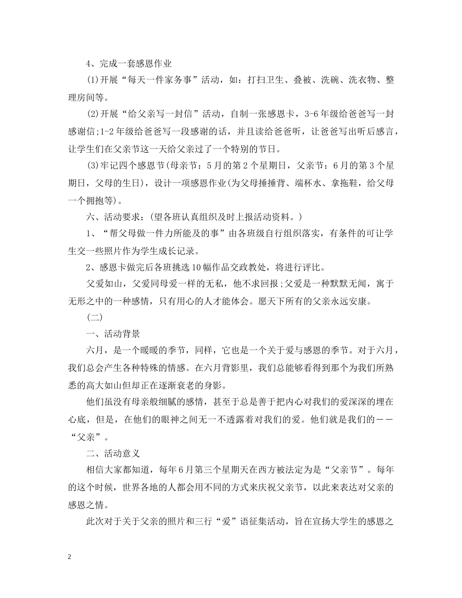 父亲节校园活动策划 _第2页