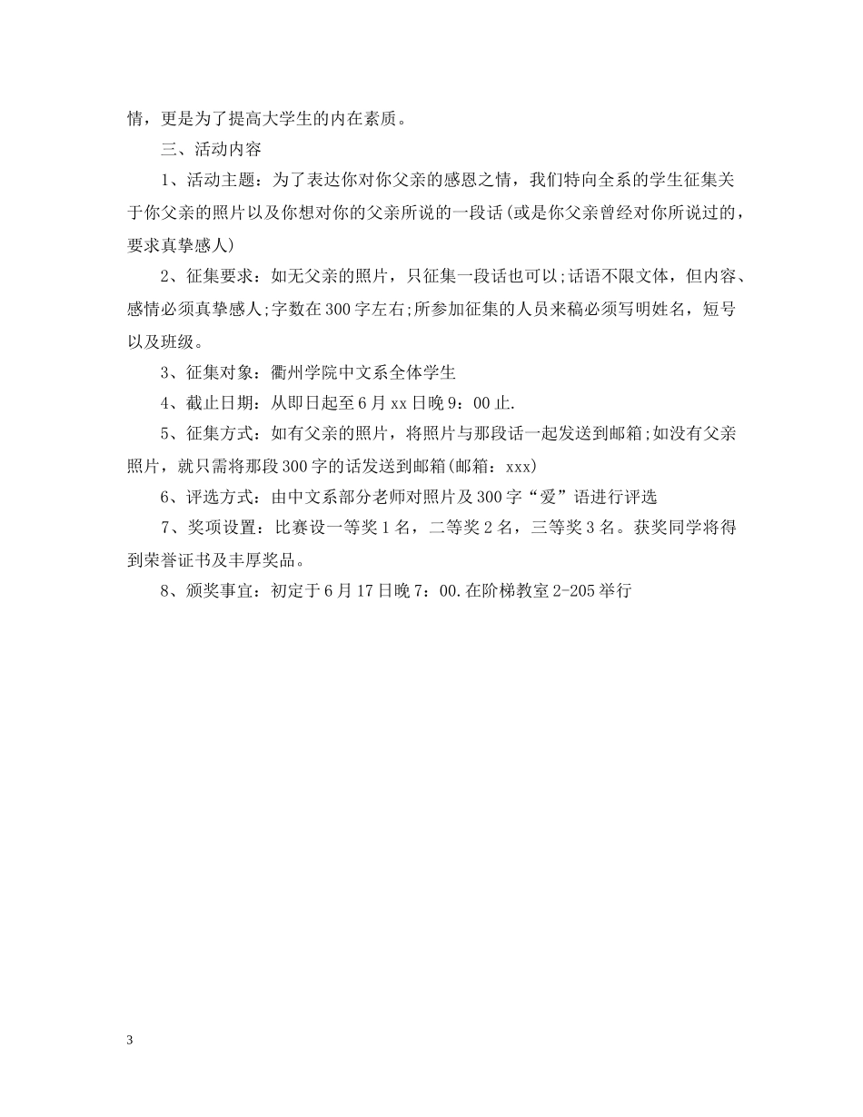 父亲节校园活动策划 _第3页