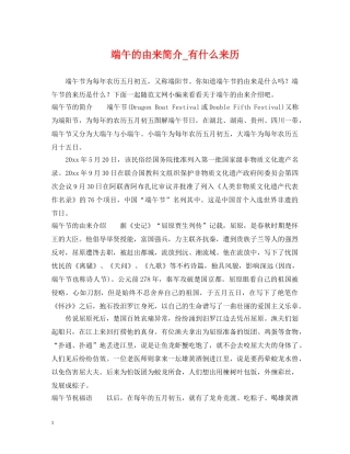 端午的由来简介_有什么来历 