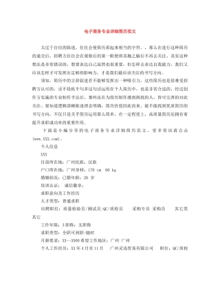 电子商务专业详细简历范文 
