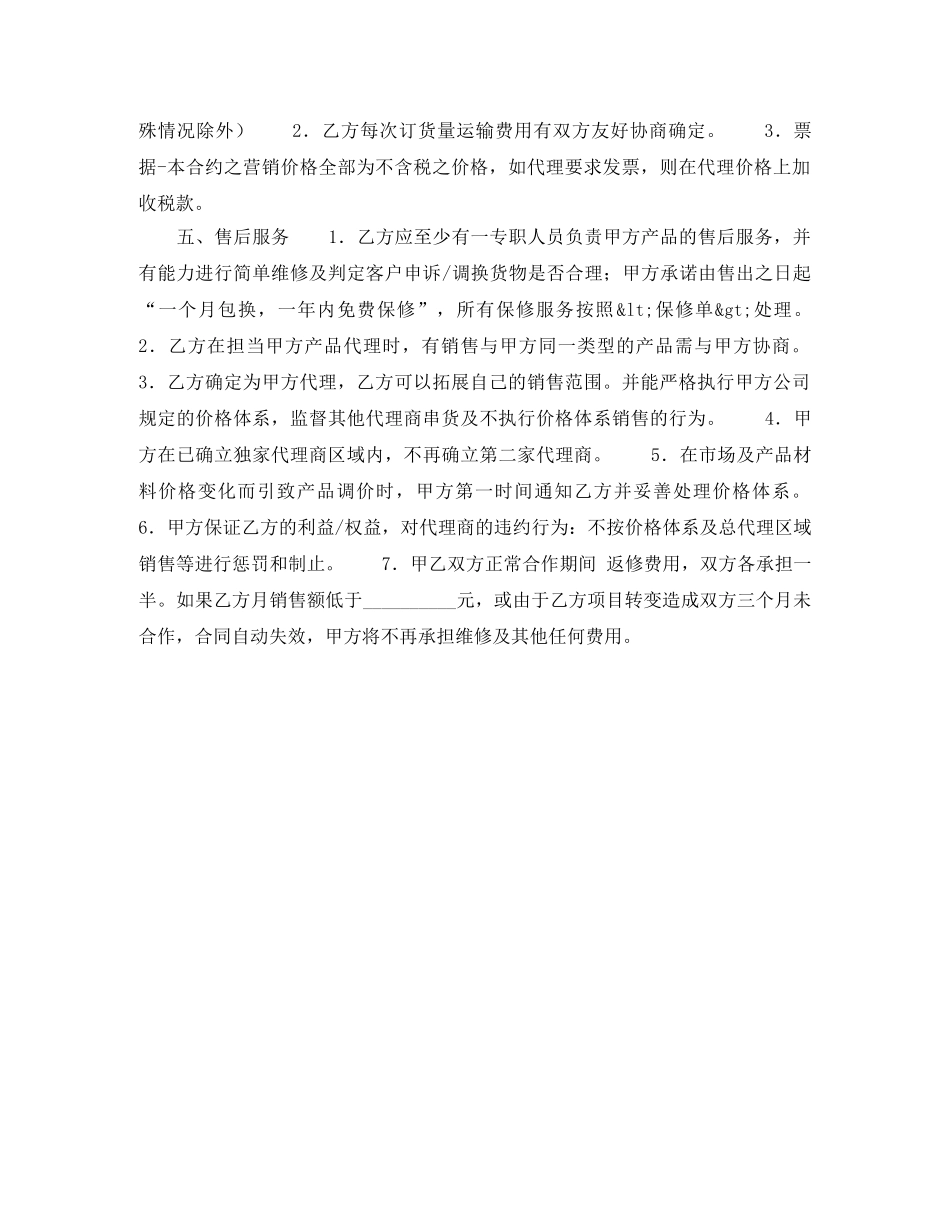 独家销售代理合同（四） _第2页