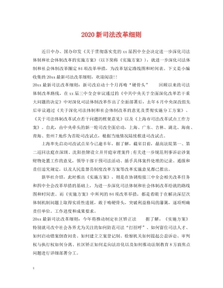2024新司法改革细则