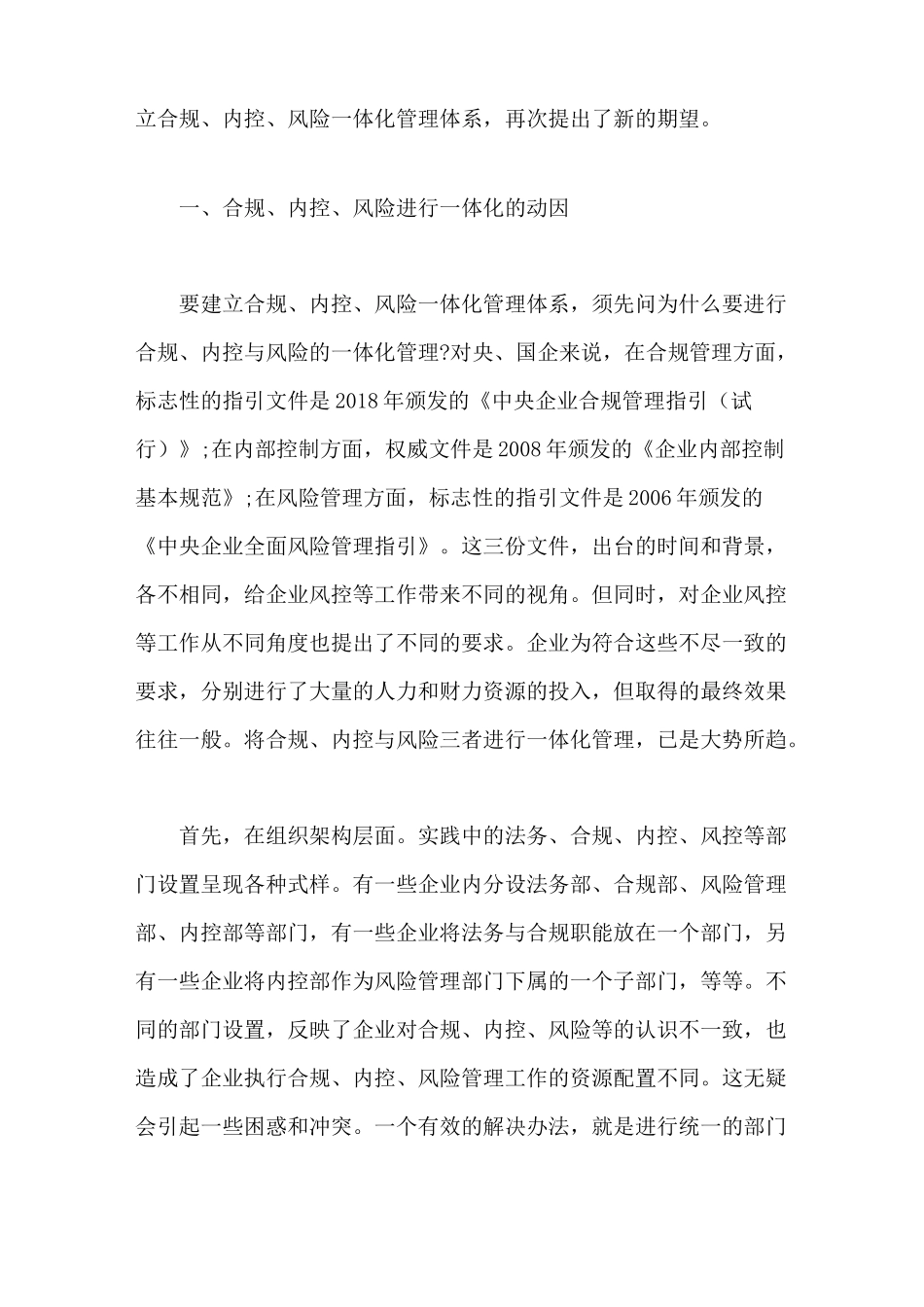 企业合规、内控、风险一体化管理体系的构建【最新版】_第2页