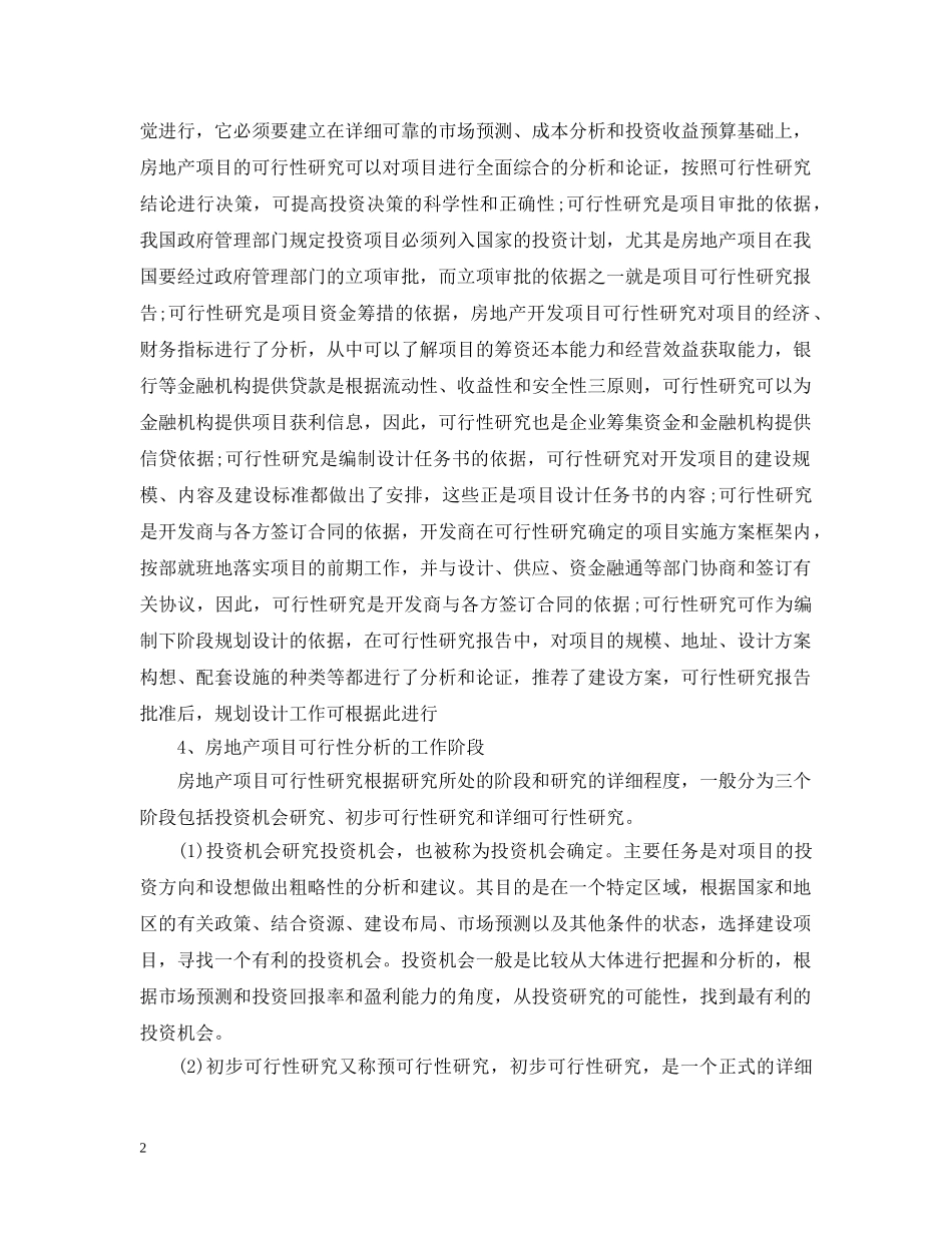 房地产项目可行性研究探讨 _第2页