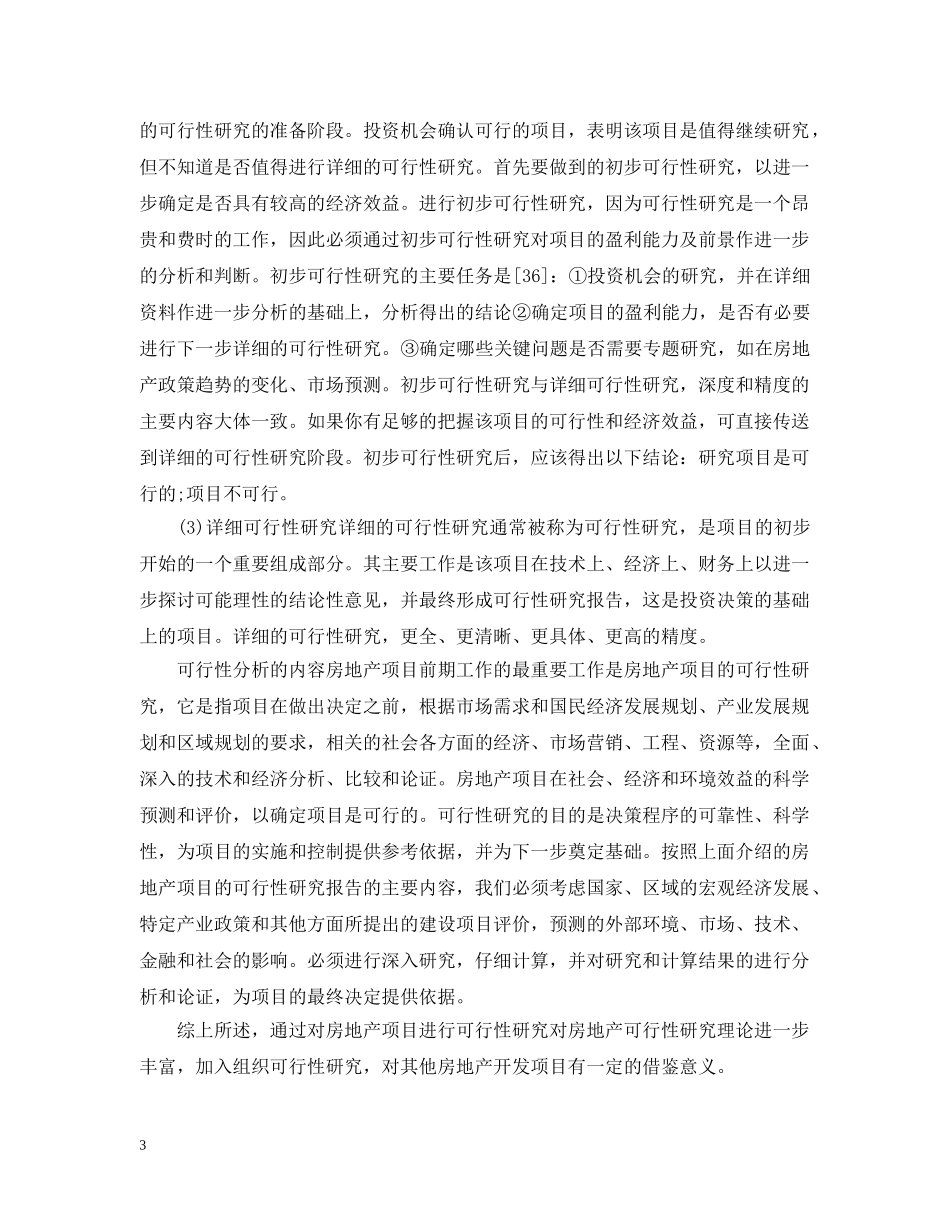 房地产项目可行性研究探讨 _第3页