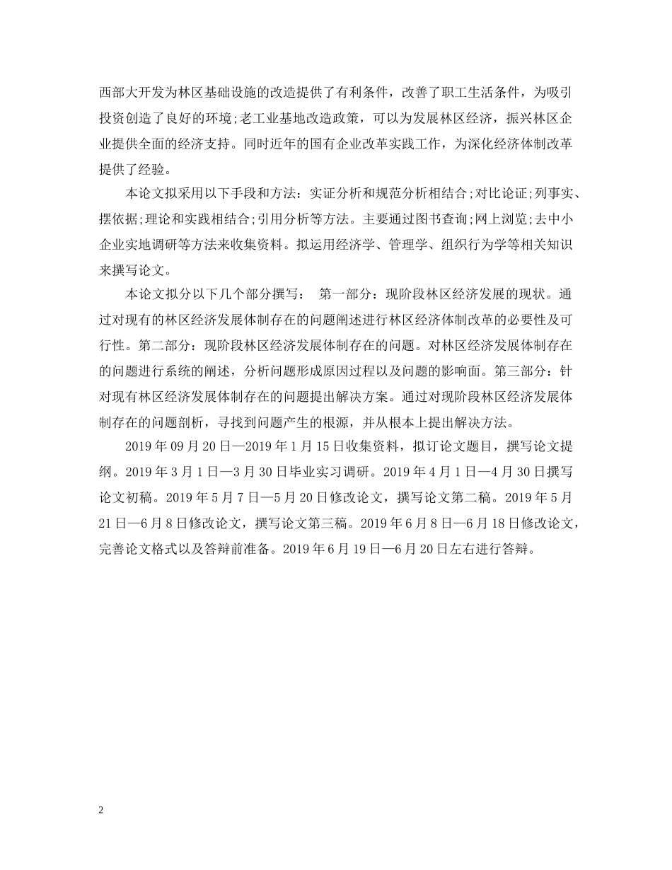 东北林业大学本科毕业设计开题报告_第2页