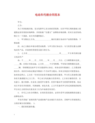 电动车代理合同范本 