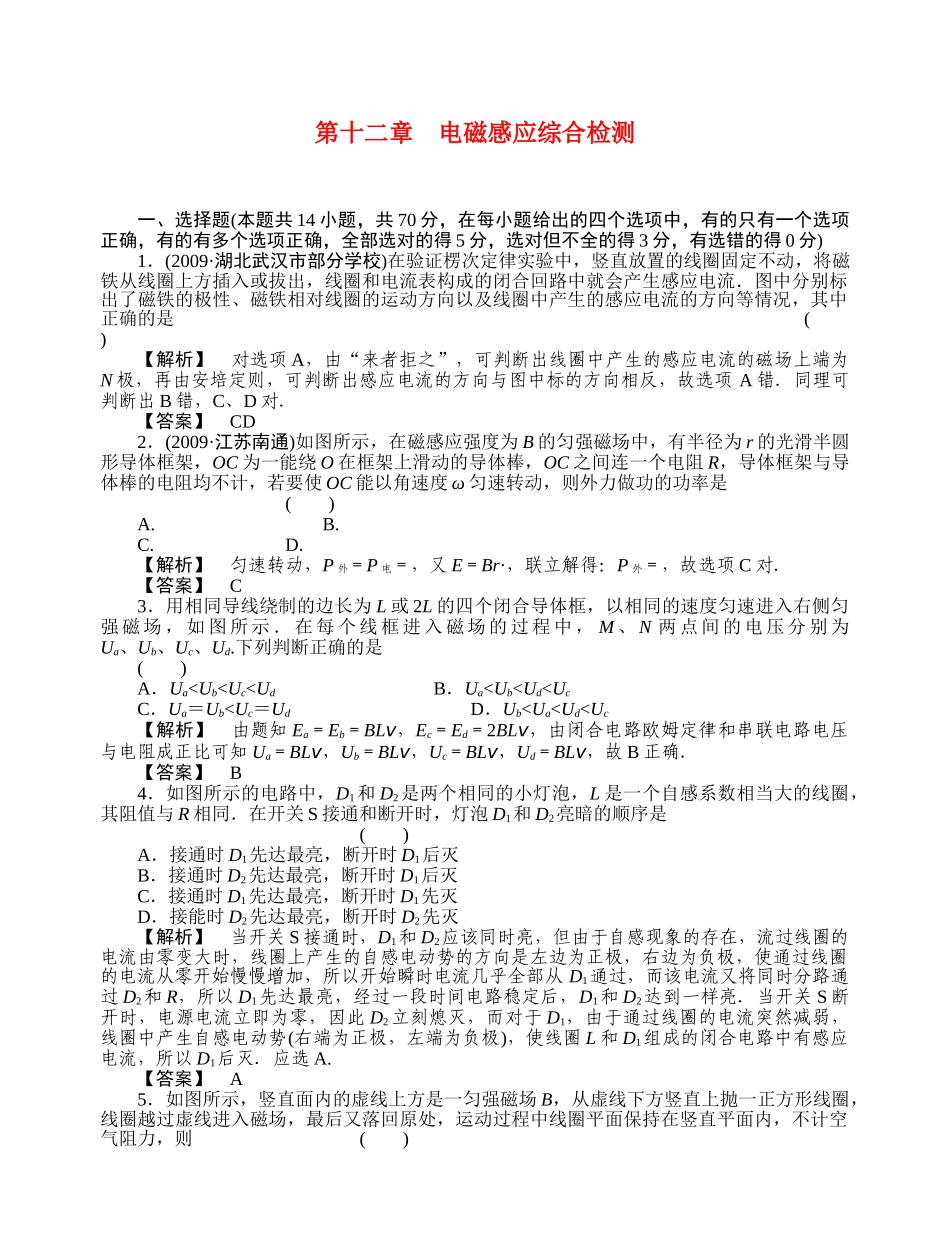 高考物理 12章综合检测 _第1页