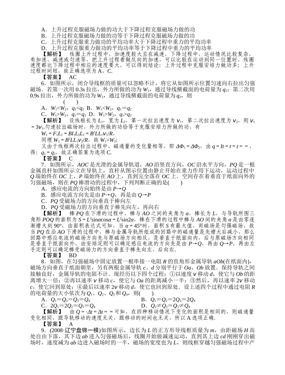 高考物理 12章综合检测 _第2页