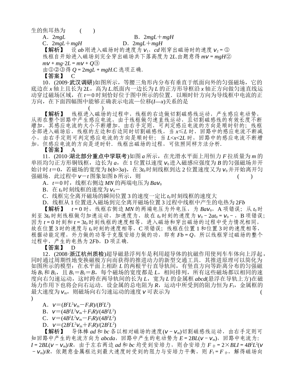 高考物理 12章综合检测 _第3页