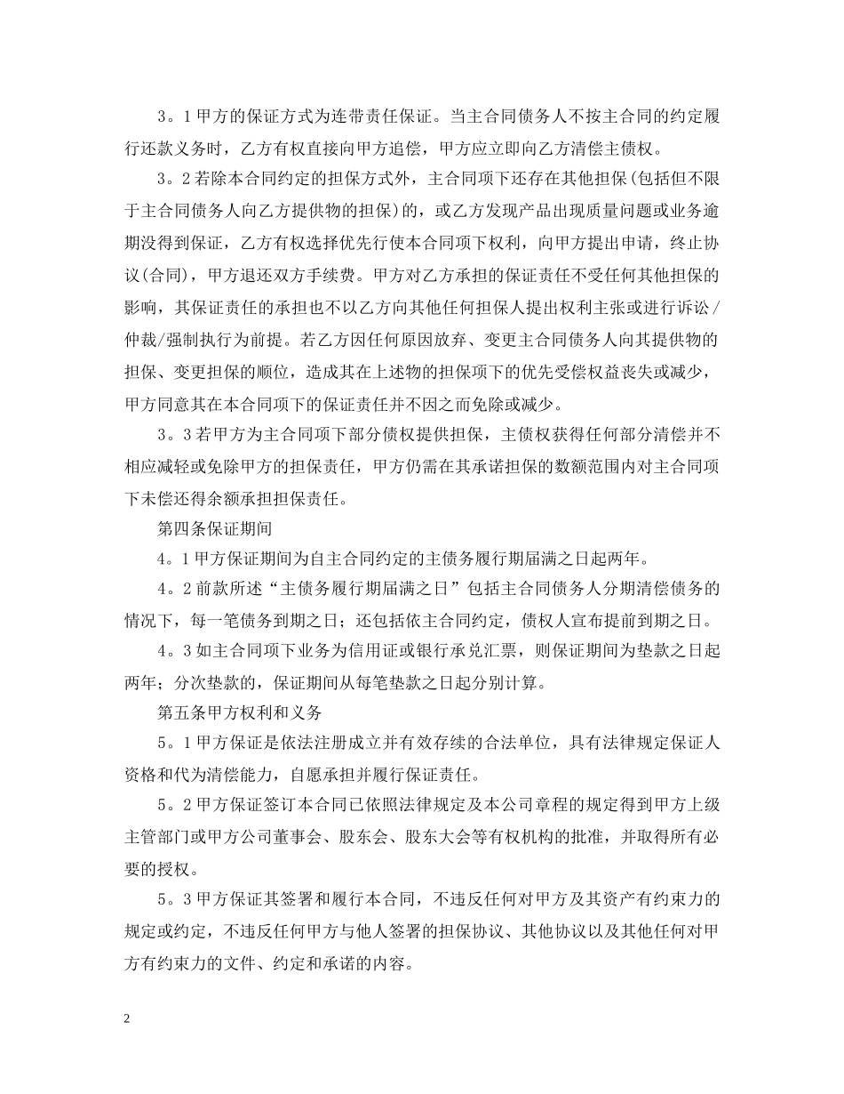 第三方担保合同范本【三篇】 _第2页