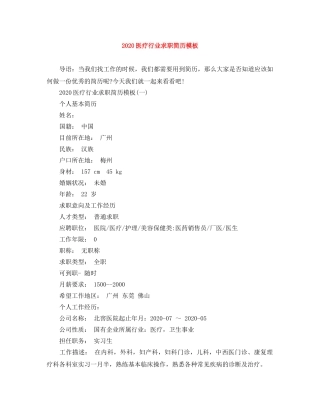 2024医疗行业求职简历模板
