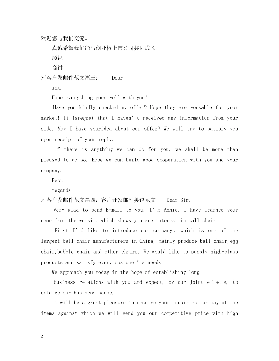 对客户发邮件范文6篇 _第2页