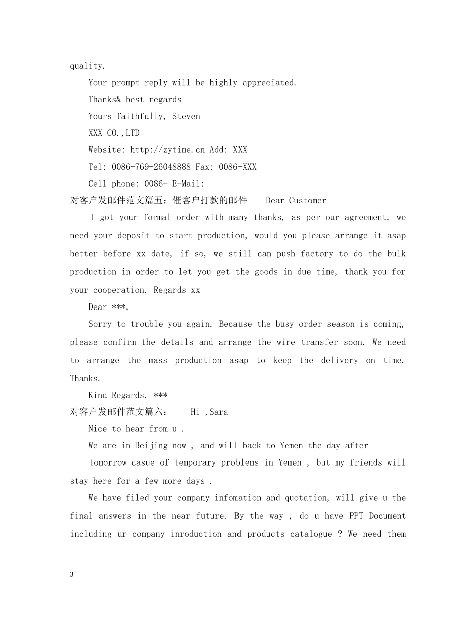 对客户发邮件范文6篇 _第3页