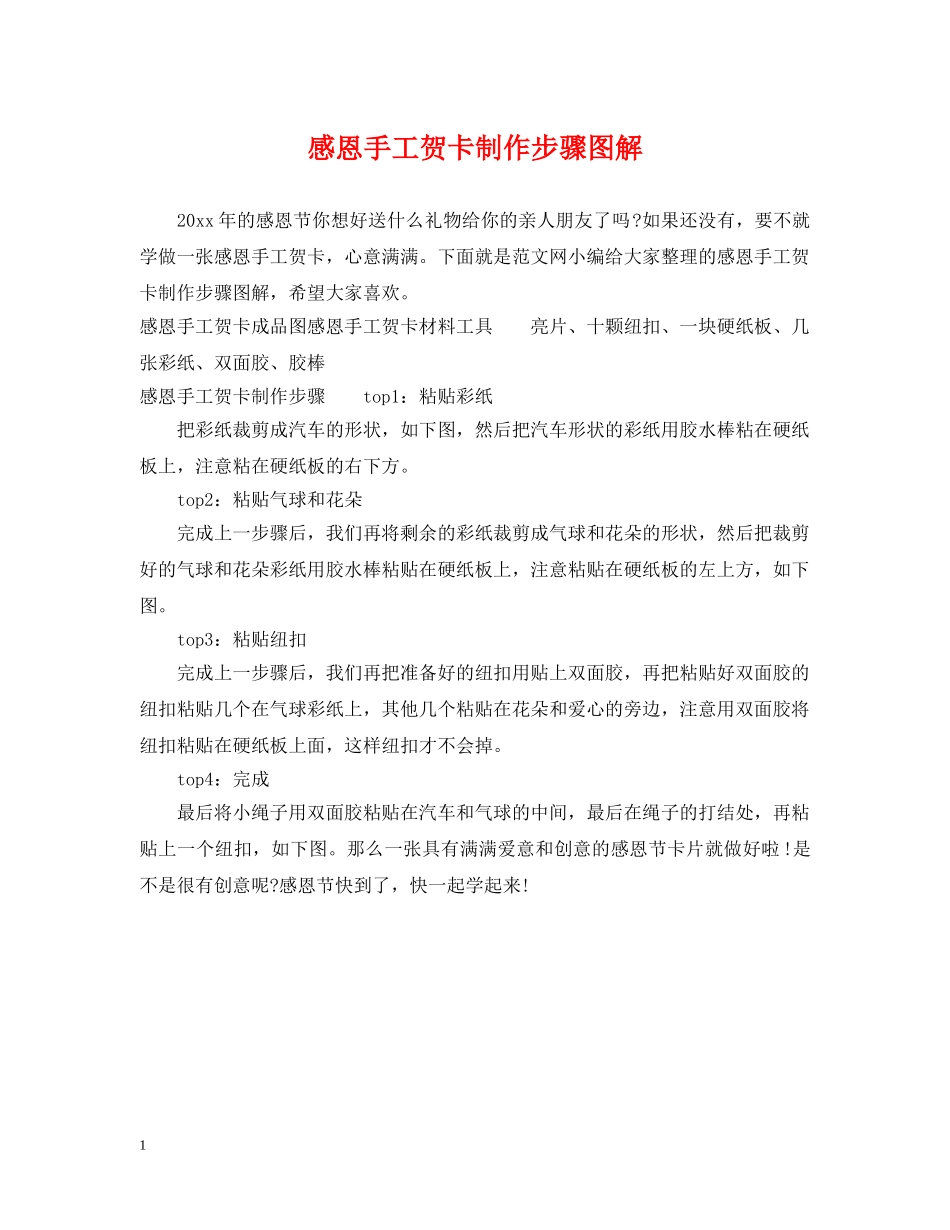 感恩手工贺卡制作步骤图解 _第1页