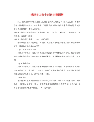 感恩手工贺卡制作步骤图解 