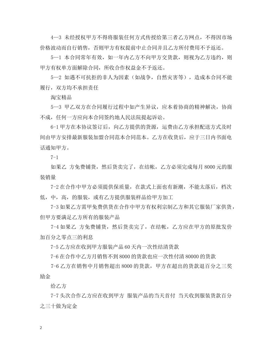 服装加盟合同 _第2页