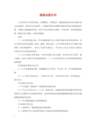 服装加盟合同 