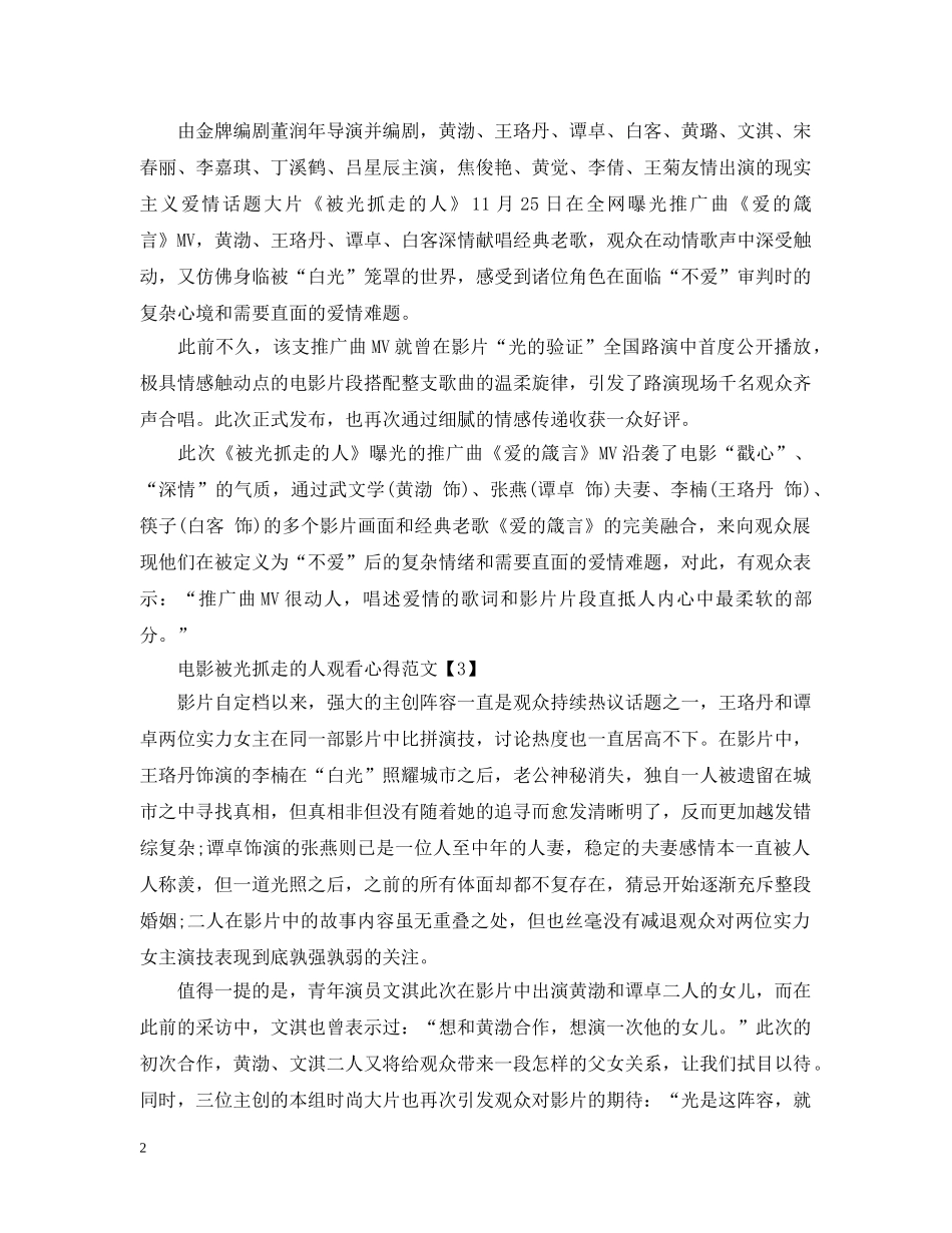 电影被光抓走的人观看心得范文精选5篇 _第2页