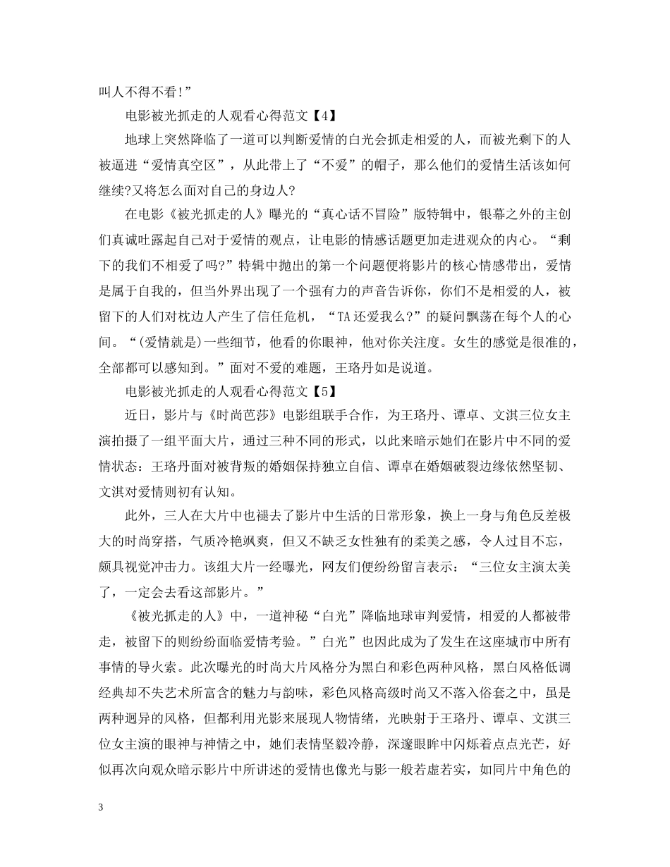 电影被光抓走的人观看心得范文精选5篇 _第3页