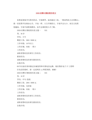 2024应聘计算机简历范文