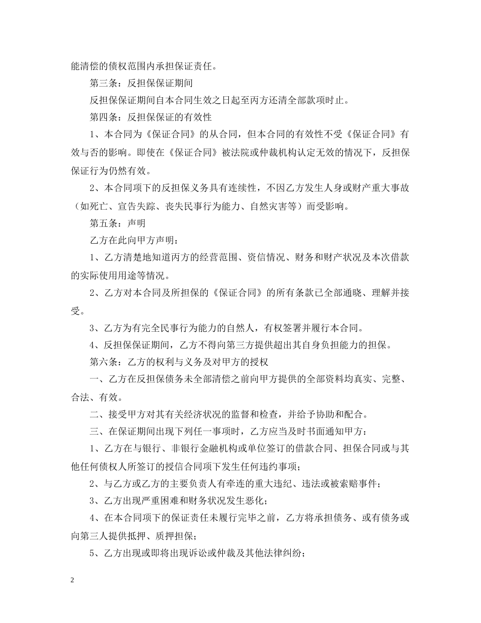 反担保的合同范本 _第2页